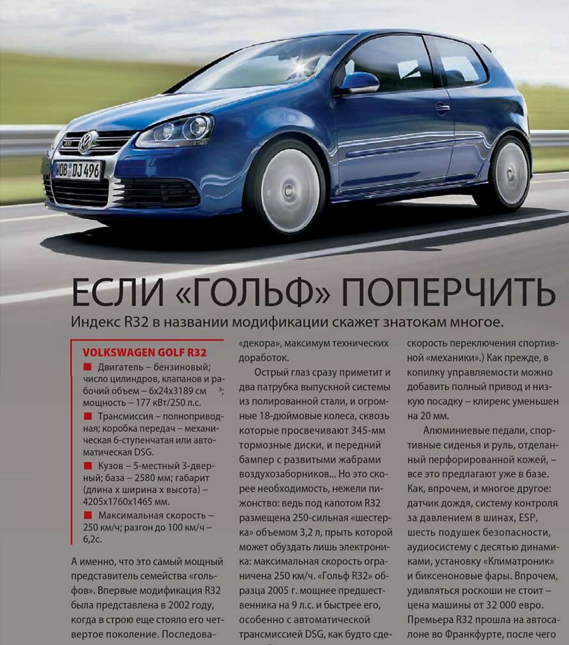 2007 Volkswagen Golf R32 полный привод 3.2 DSG / 250 л.с. - летняя  эксплуатация - АвтоГурман